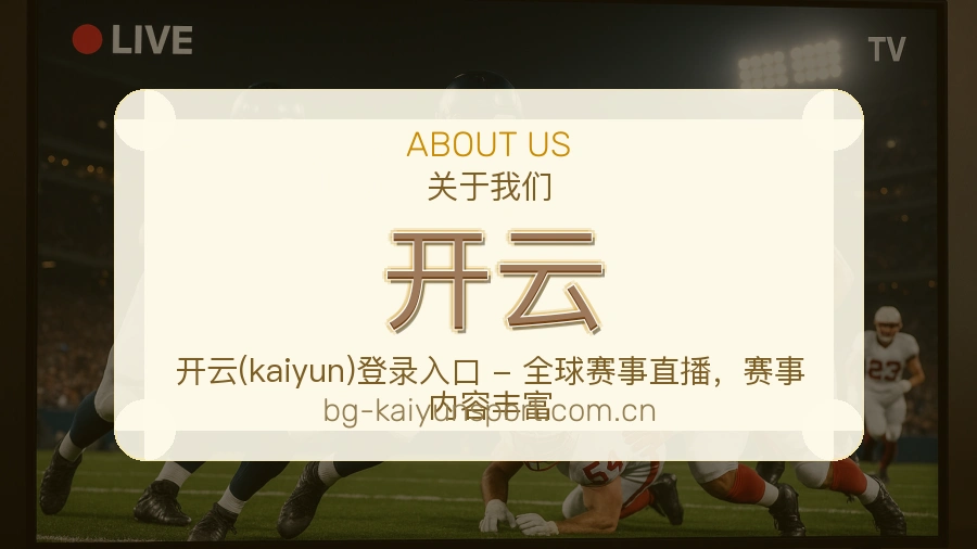 开云关于我们